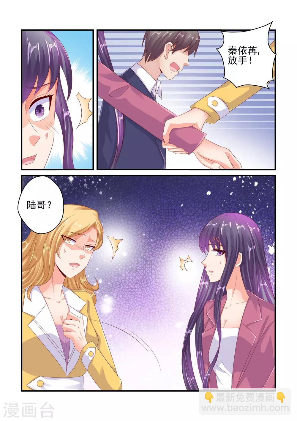 《无效婚约前妻要改嫁》第80话 秦依苒 第7页