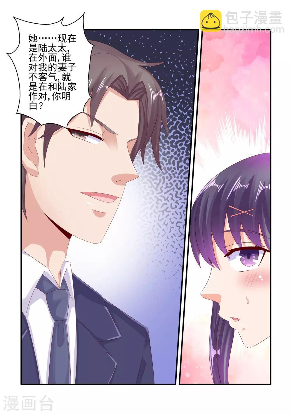 《无效婚约前妻要改嫁》第80话 秦依苒 第8页