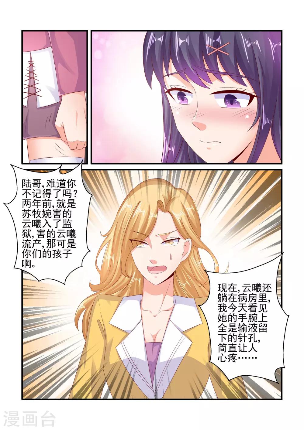《无效婚约前妻要改嫁》第80话 秦依苒 第9页