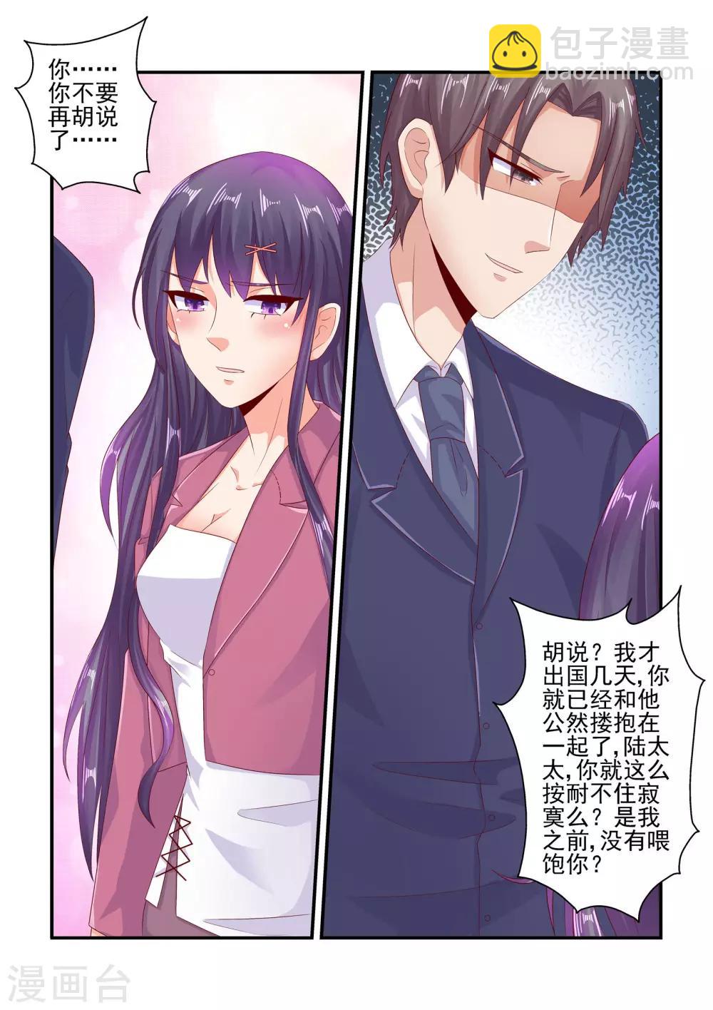 《无效婚约前妻要改嫁》第78话 少给我戴绿帽子 第2页