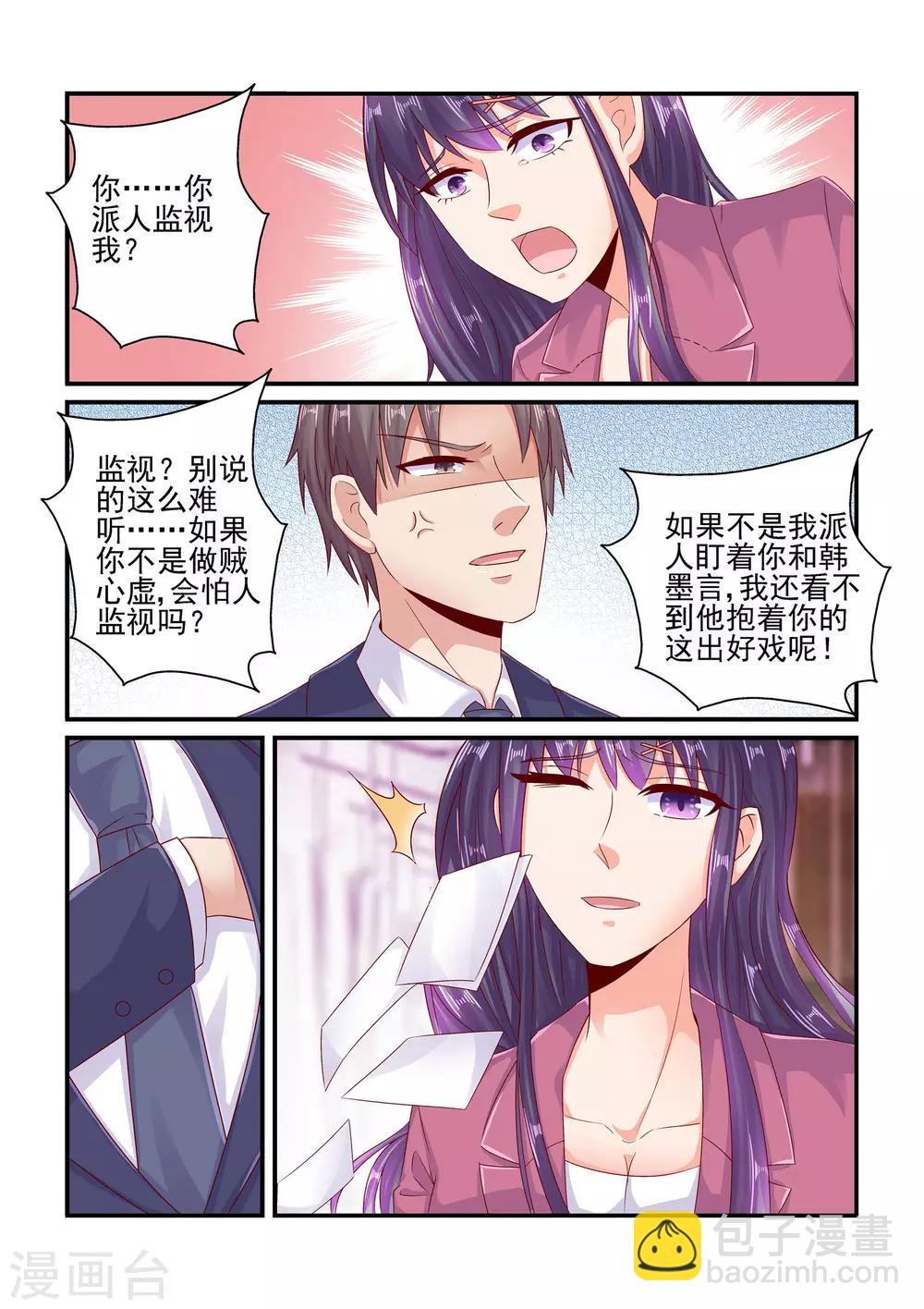 《无效婚约前妻要改嫁》第78话 少给我戴绿帽子 第3页