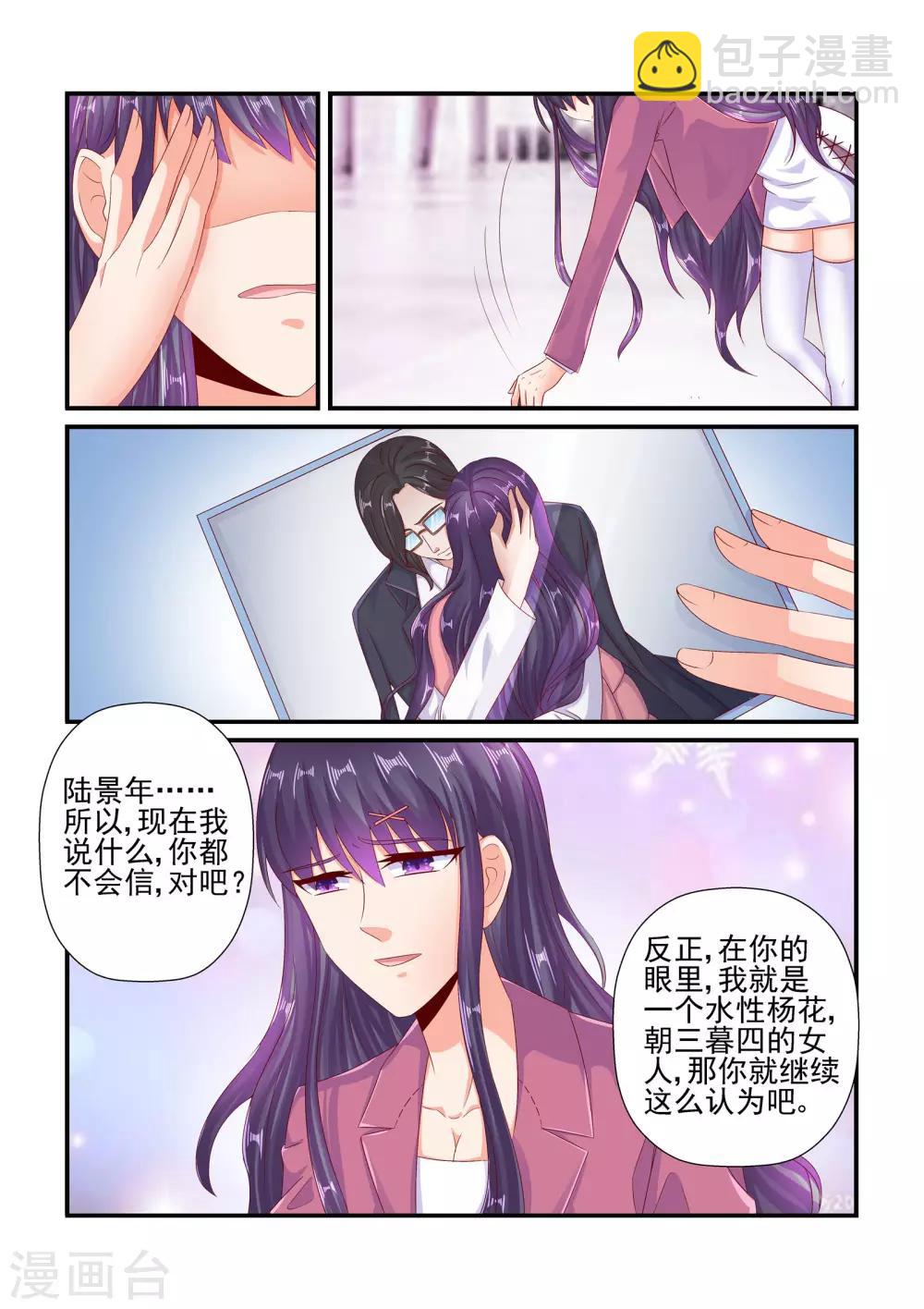《无效婚约前妻要改嫁》第78话 少给我戴绿帽子 第4页