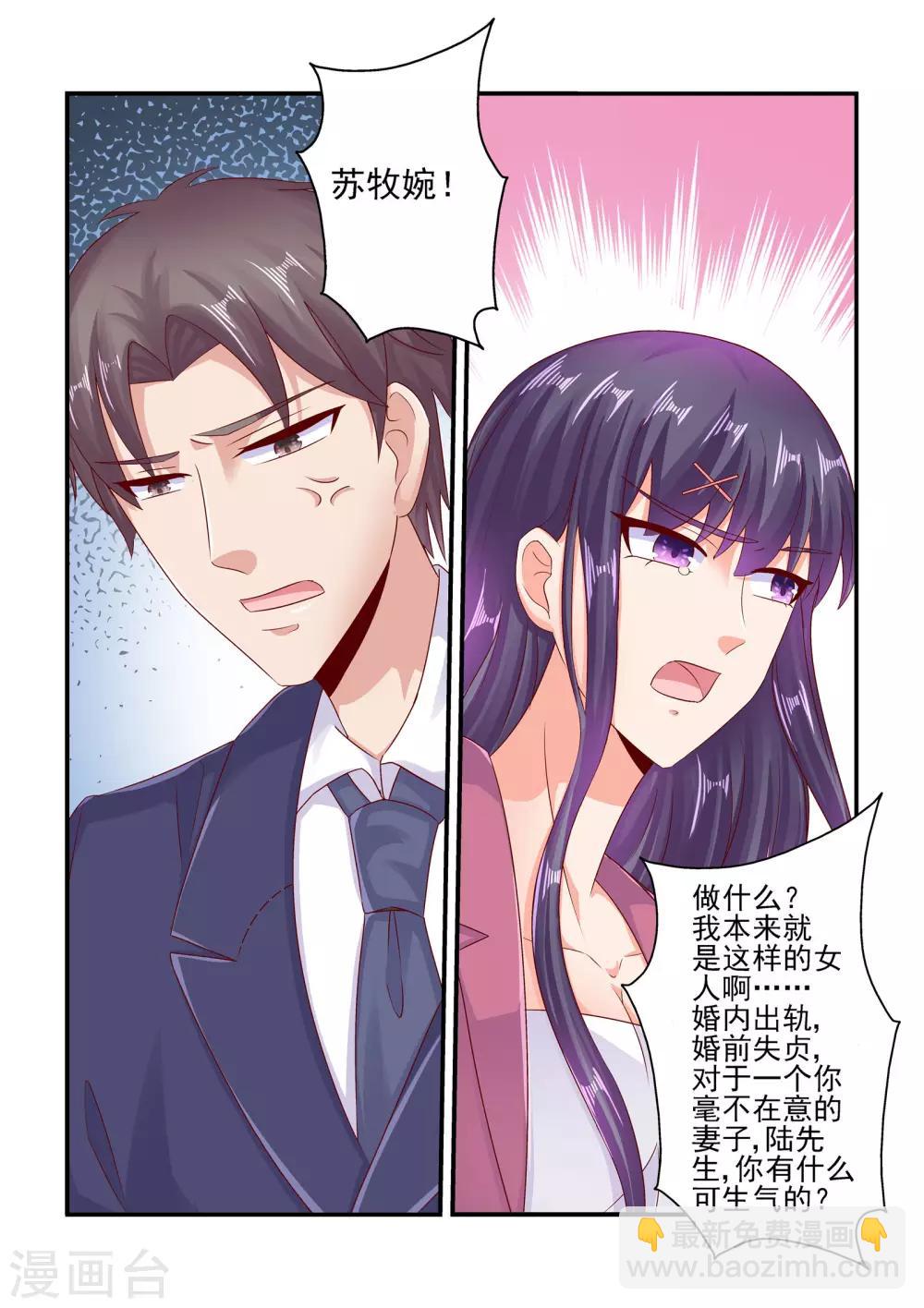 《无效婚约前妻要改嫁》第78话 少给我戴绿帽子 第5页