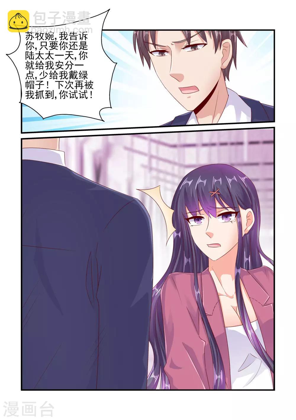 《无效婚约前妻要改嫁》第78话 少给我戴绿帽子 第6页