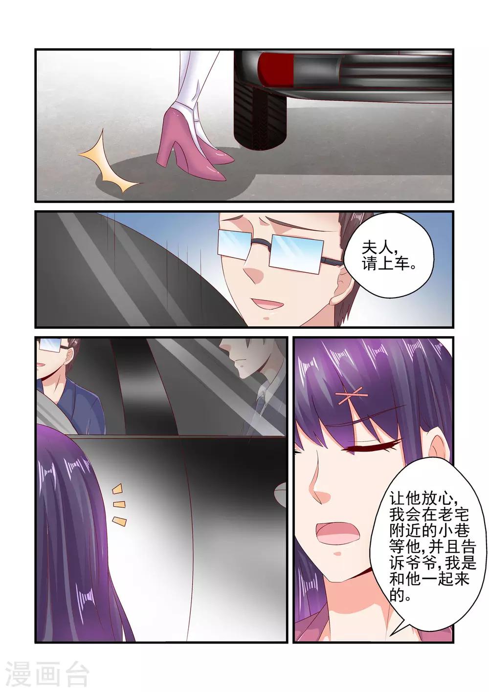 《无效婚约前妻要改嫁》第78话 少给我戴绿帽子 第9页