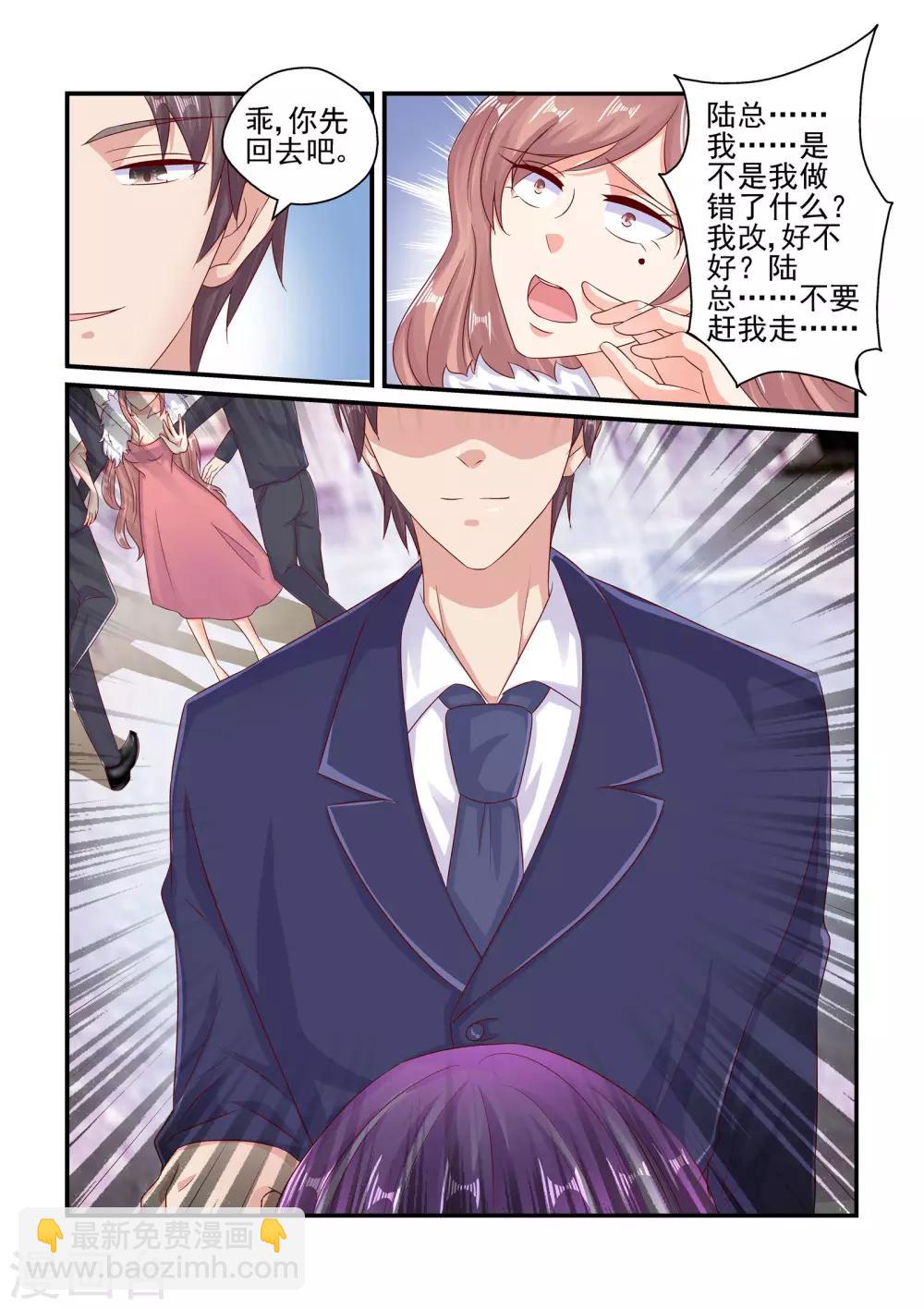 《无效婚约前妻要改嫁》第77话 假惺惺 第10页