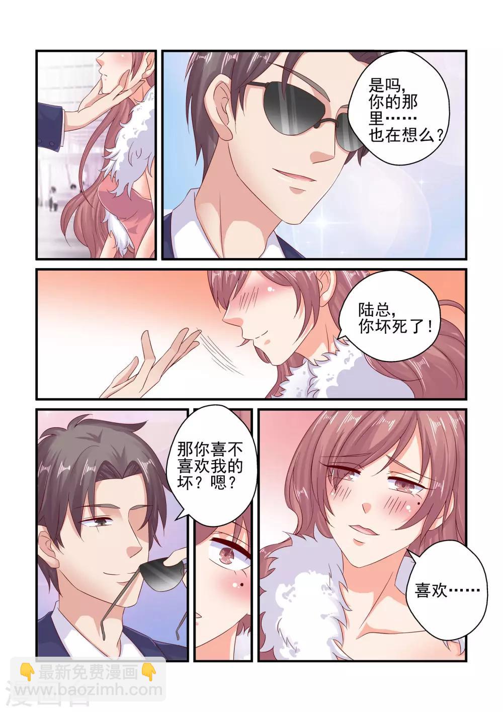 《无效婚约前妻要改嫁》第77话 假惺惺 第2页