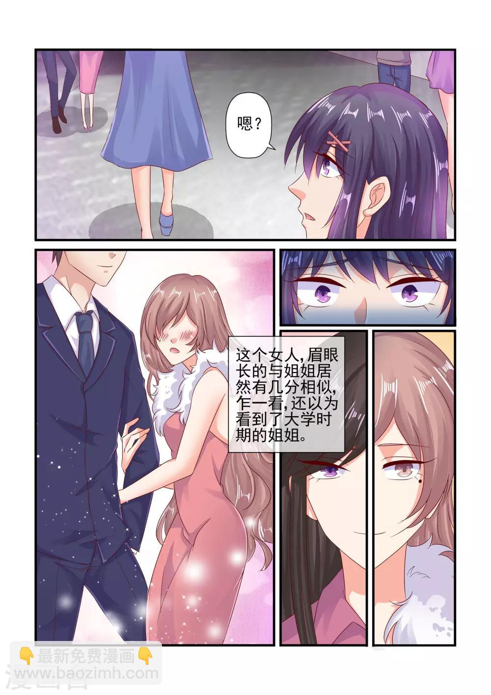 《无效婚约前妻要改嫁》第77话 假惺惺 第3页