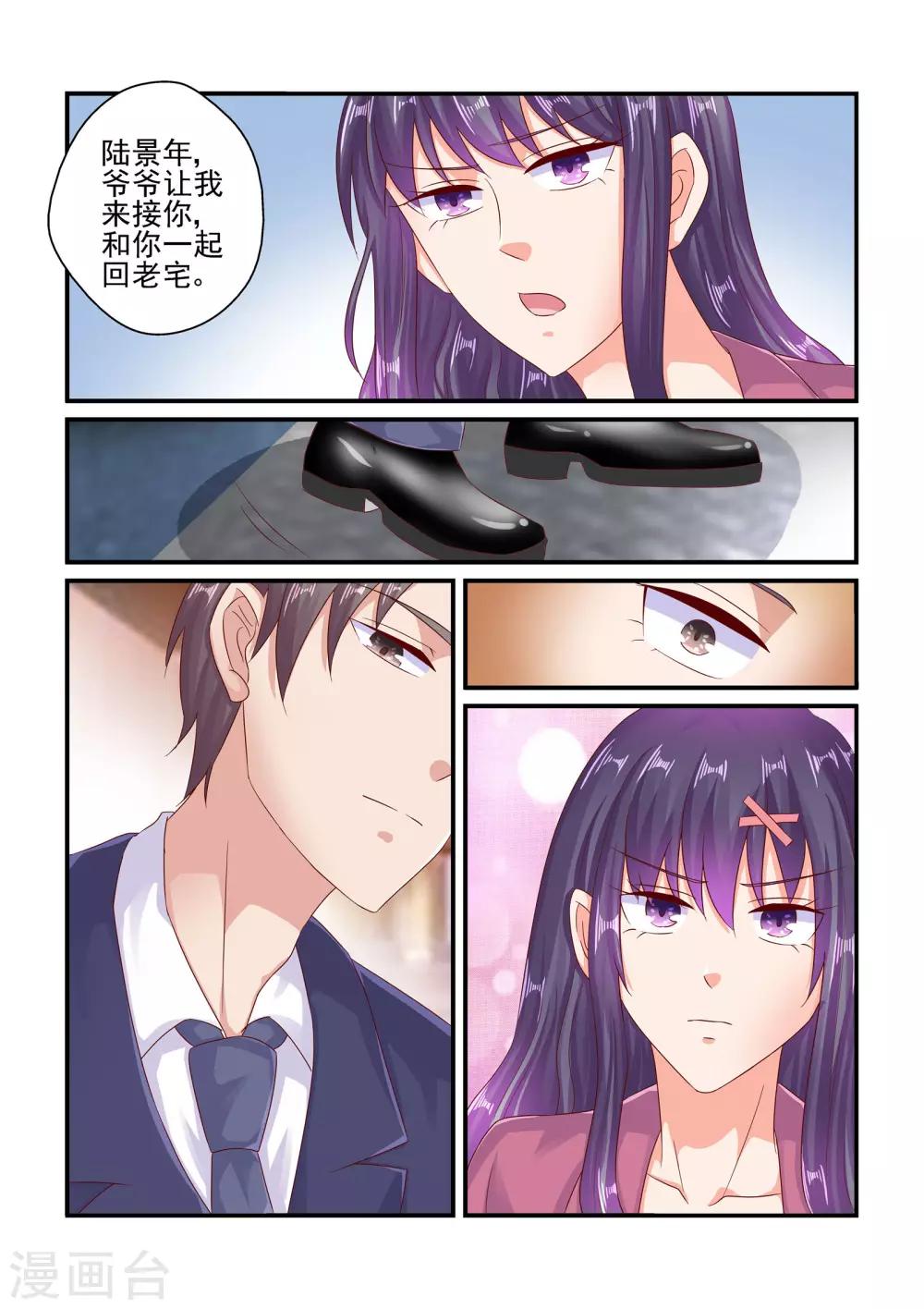 《无效婚约前妻要改嫁》第77话 假惺惺 第5页