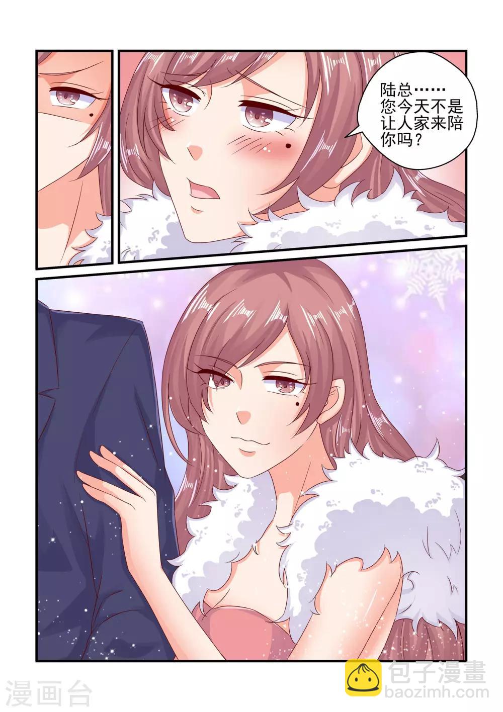 《无效婚约前妻要改嫁》第77话 假惺惺 第6页