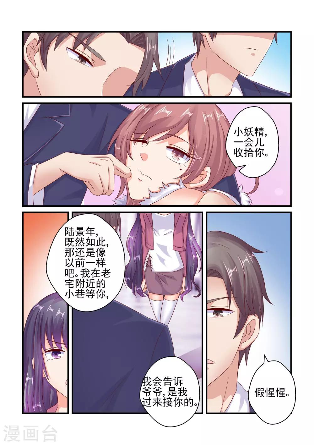 《无效婚约前妻要改嫁》第77话 假惺惺 第7页