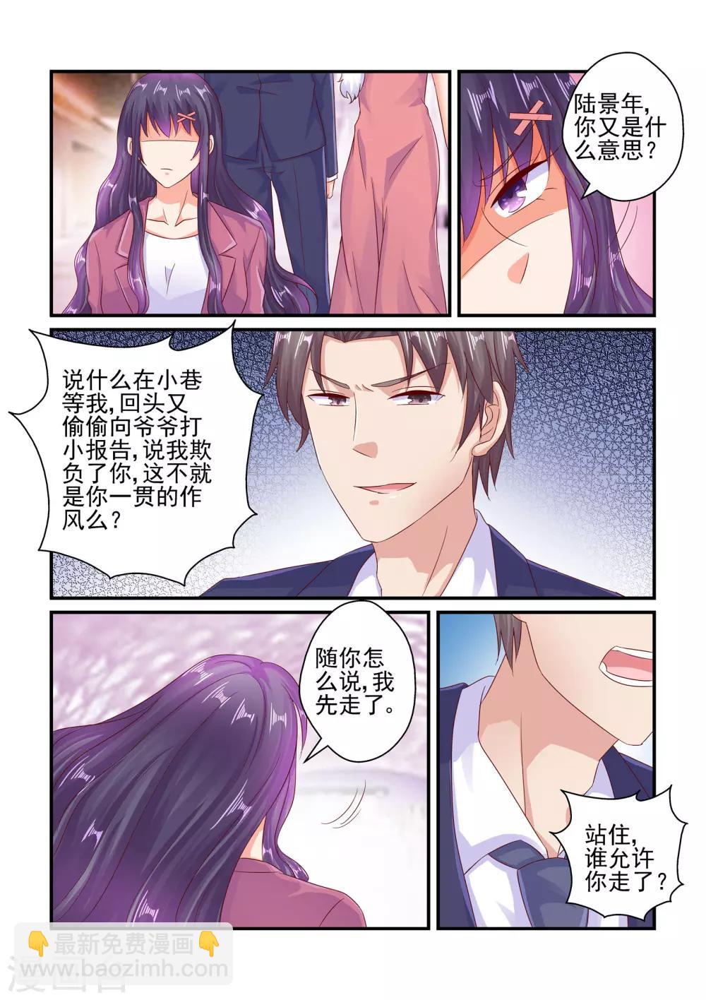 《无效婚约前妻要改嫁》第77话 假惺惺 第8页