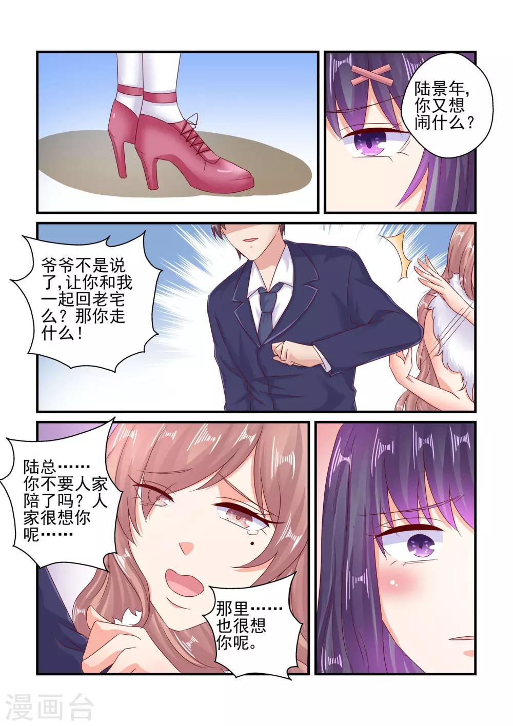 《无效婚约前妻要改嫁》第77话 假惺惺 第9页