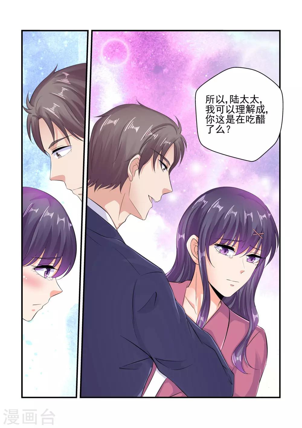 《无效婚约前妻要改嫁》第84话 你这是在吃醋吗 第10页