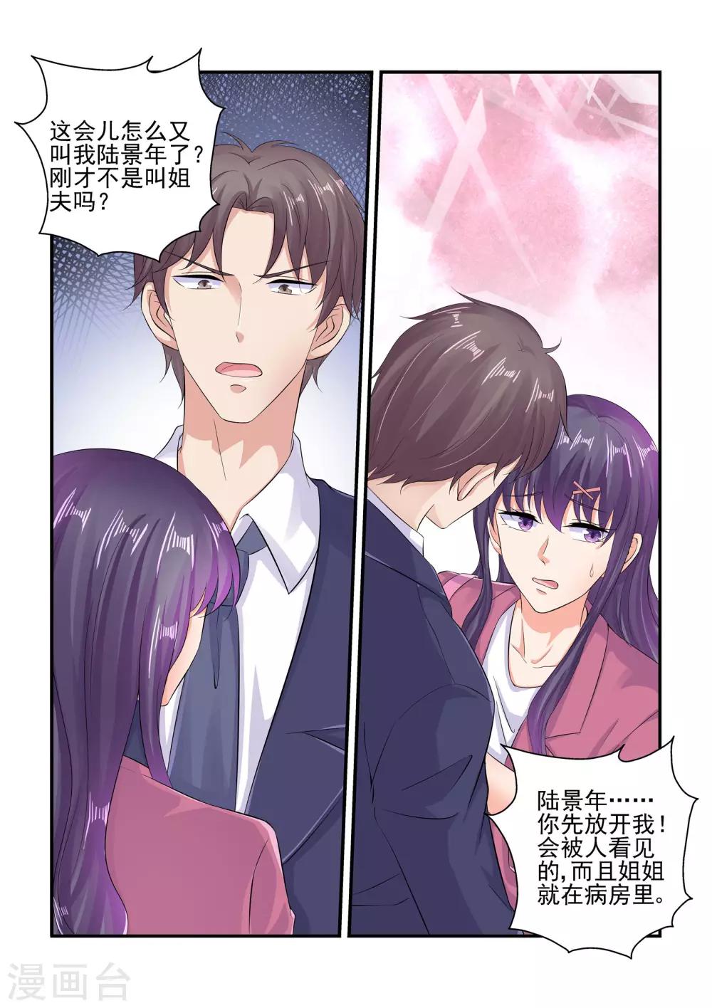 《无效婚约前妻要改嫁》第84话 你这是在吃醋吗 第2页