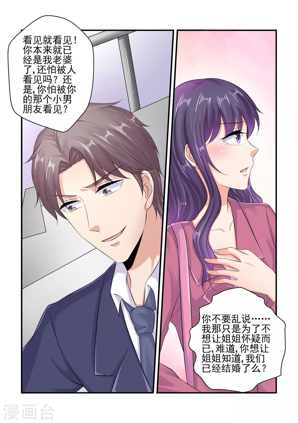 《无效婚约前妻要改嫁》第84话 你这是在吃醋吗 第3页