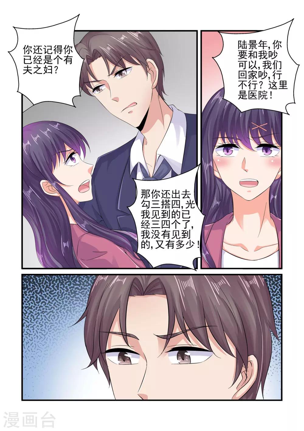 《无效婚约前妻要改嫁》第84话 你这是在吃醋吗 第4页