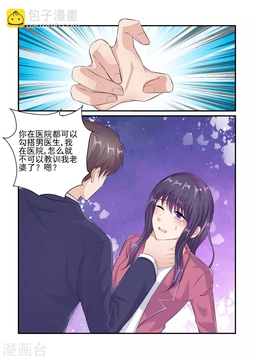 《无效婚约前妻要改嫁》第84话 你这是在吃醋吗 第5页