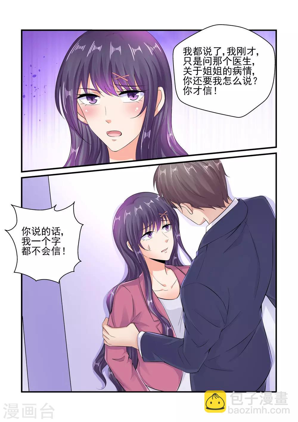 《无效婚约前妻要改嫁》第84话 你这是在吃醋吗 第6页