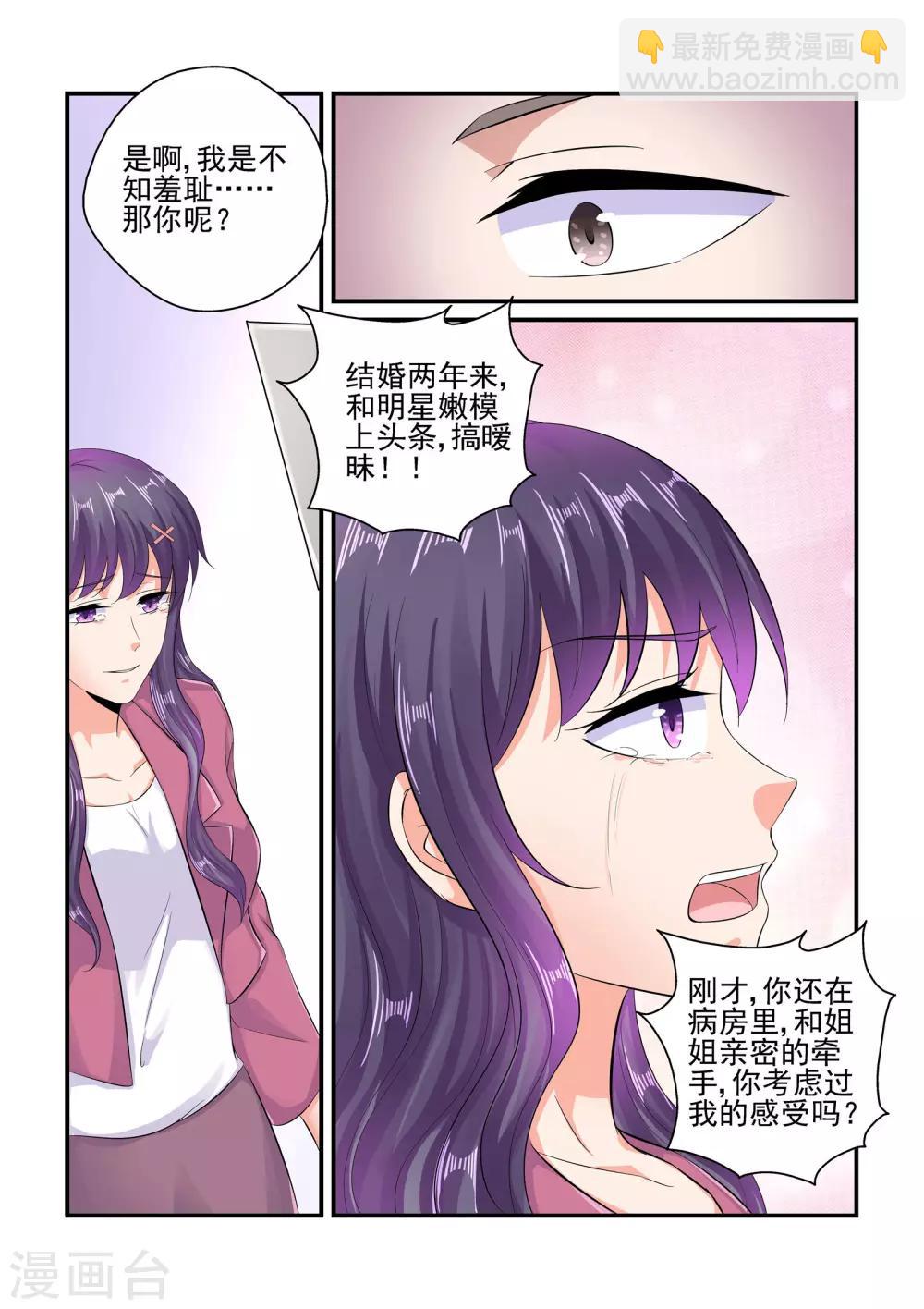 《无效婚约前妻要改嫁》第84话 你这是在吃醋吗 第8页