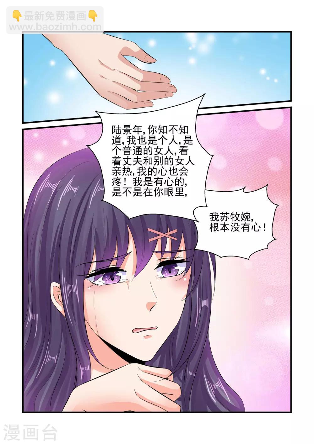 《无效婚约前妻要改嫁》第84话 你这是在吃醋吗 第9页