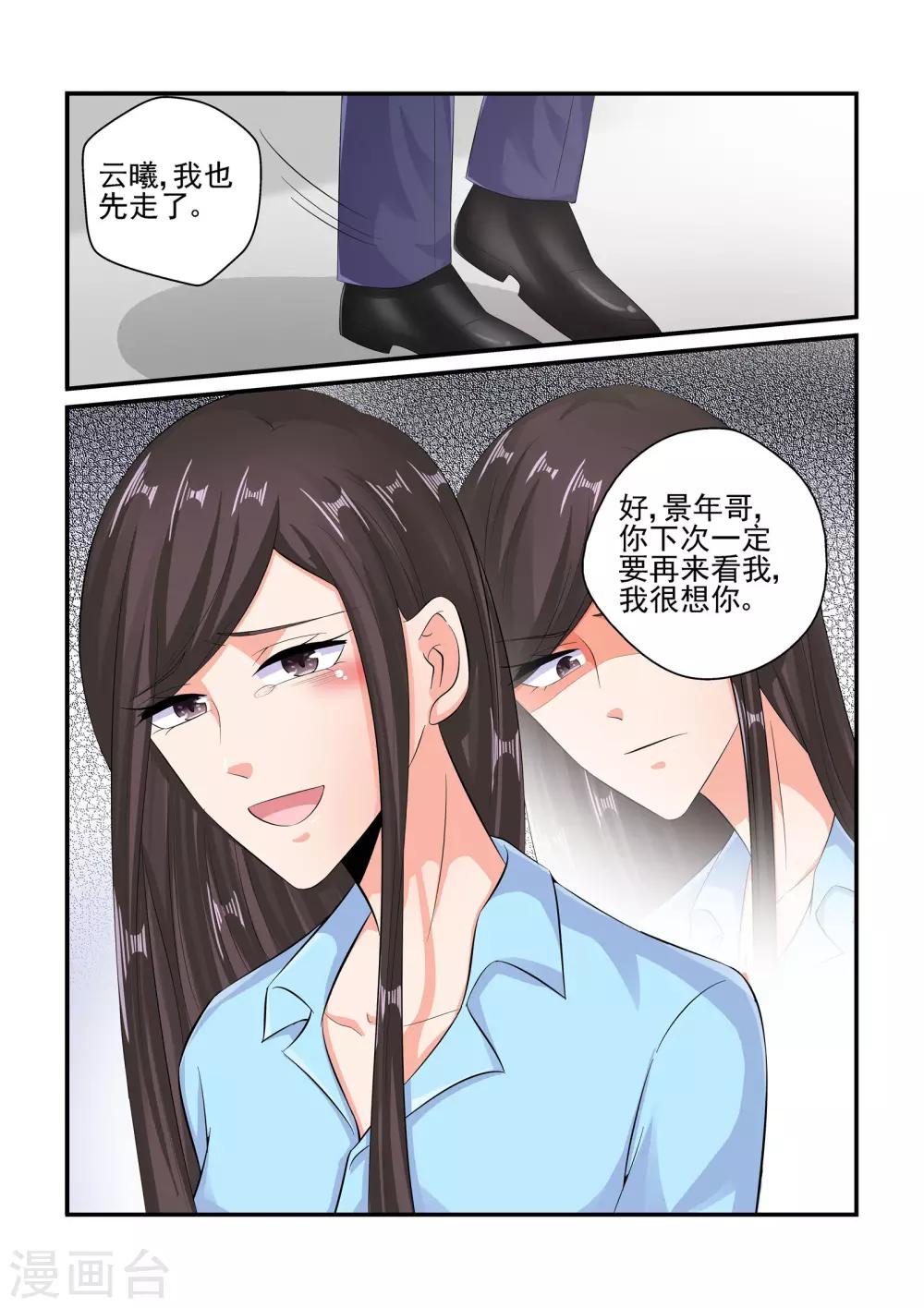 《无效婚约前妻要改嫁》第83话 陆姐夫 第10页