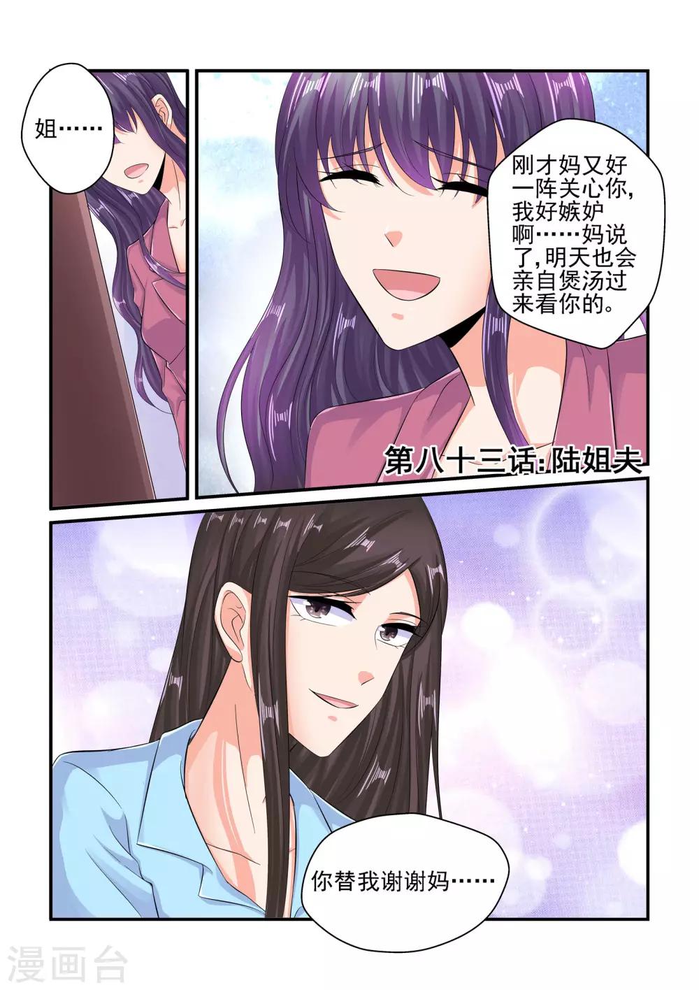 《无效婚约前妻要改嫁》第83话 陆姐夫 第1页