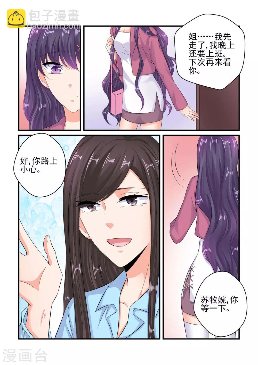 《无效婚约前妻要改嫁》第83话 陆姐夫 第2页