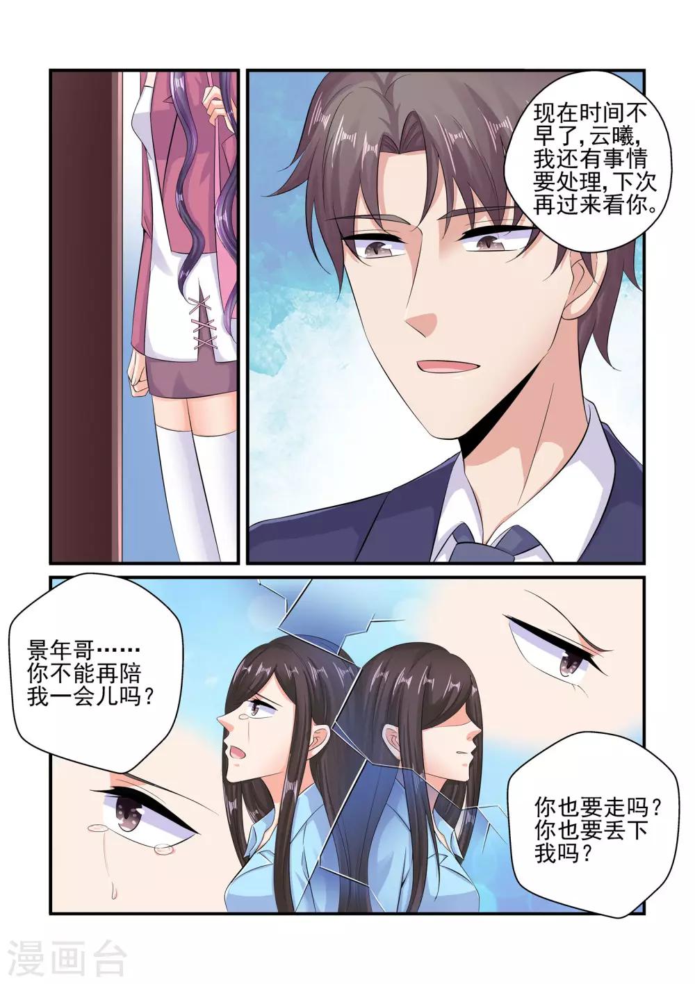 《无效婚约前妻要改嫁》第83话 陆姐夫 第3页