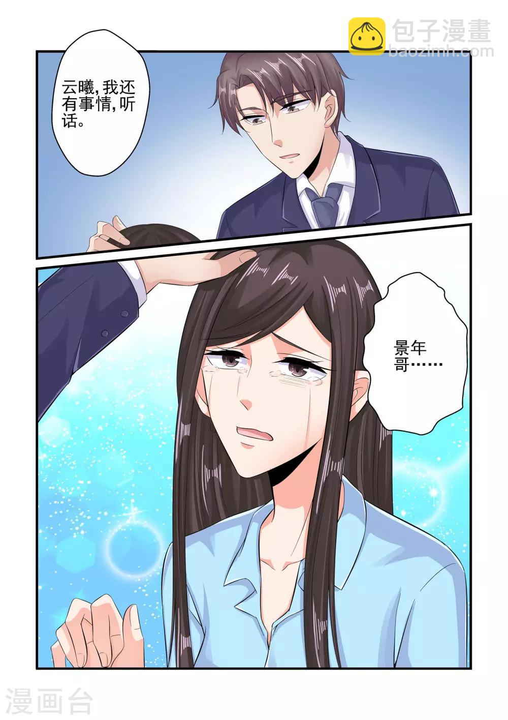 《无效婚约前妻要改嫁》第83话 陆姐夫 第4页