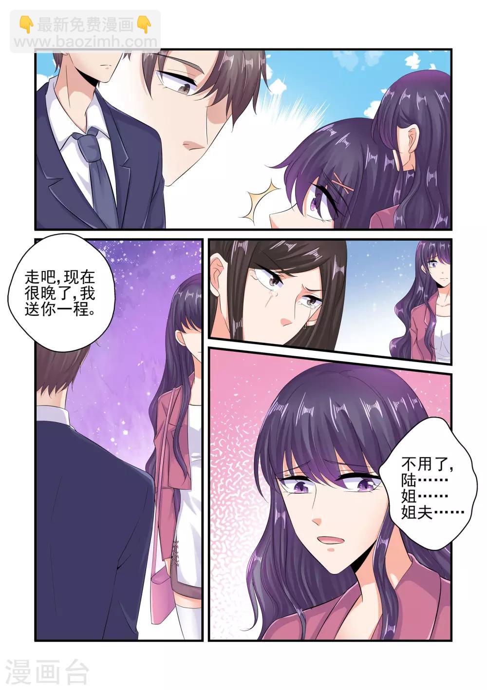 《无效婚约前妻要改嫁》第83话 陆姐夫 第6页