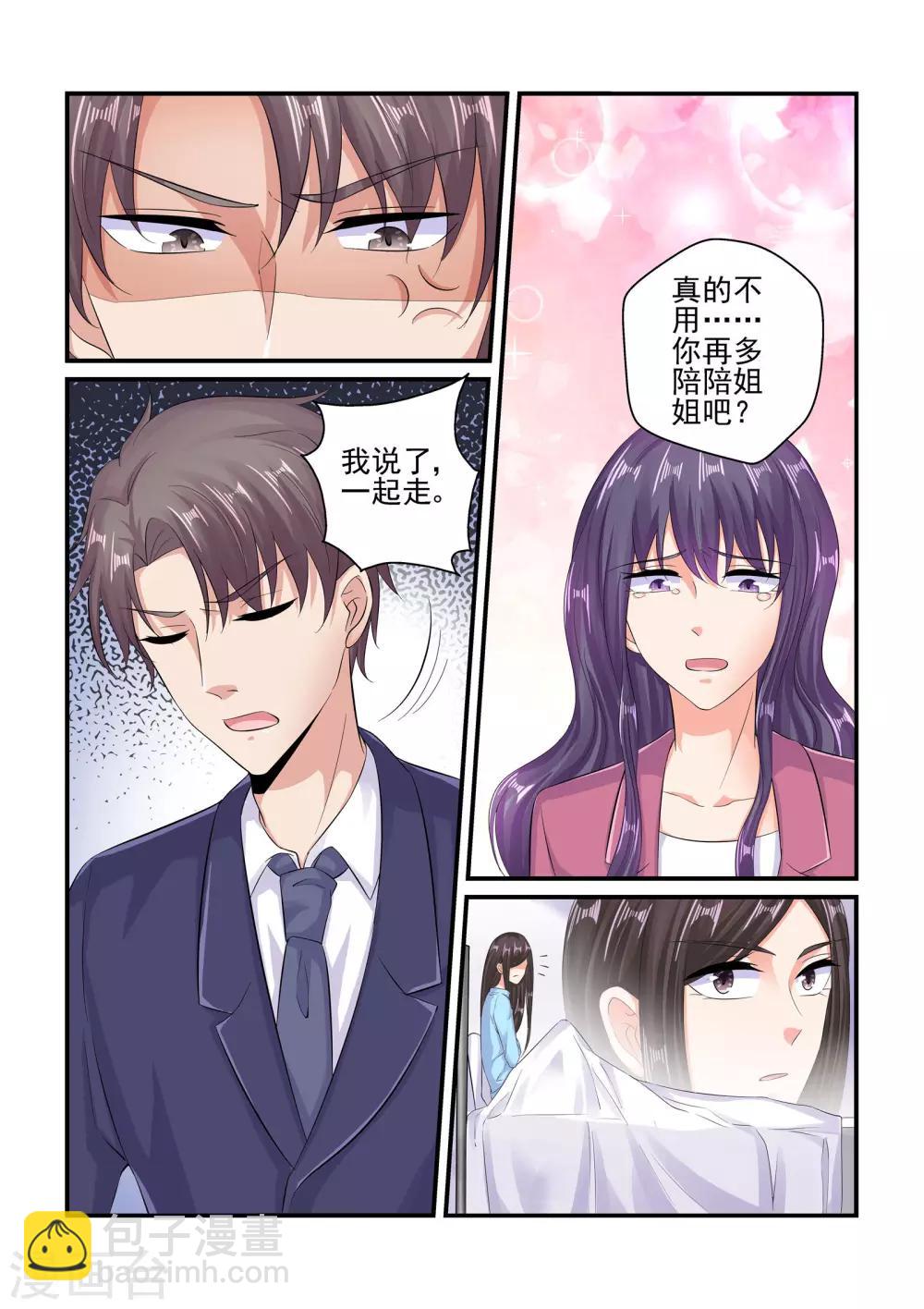 《无效婚约前妻要改嫁》第83话 陆姐夫 第7页