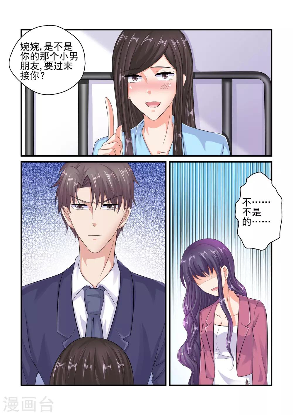 《无效婚约前妻要改嫁》第83话 陆姐夫 第8页
