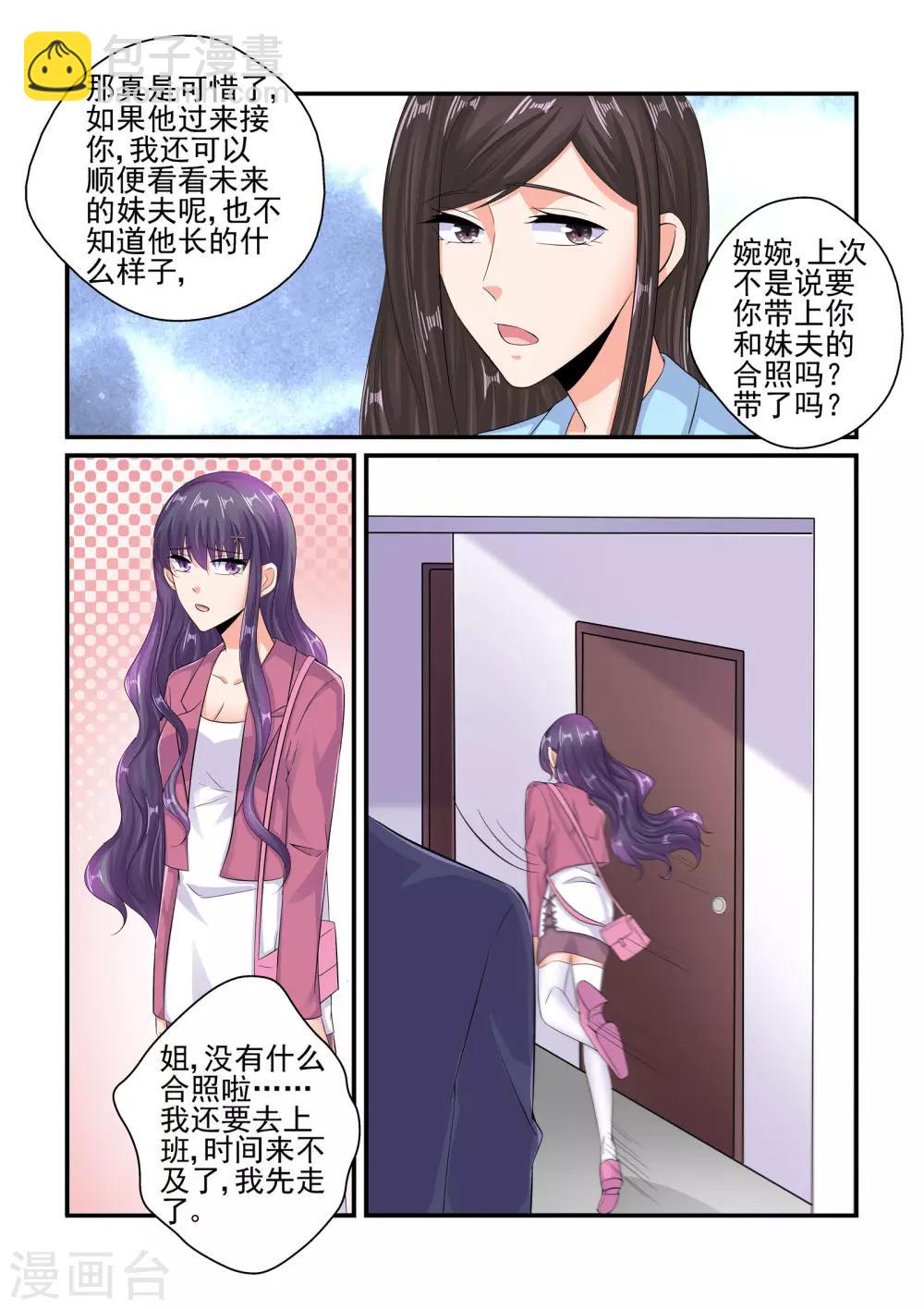 《无效婚约前妻要改嫁》第83话 陆姐夫 第9页