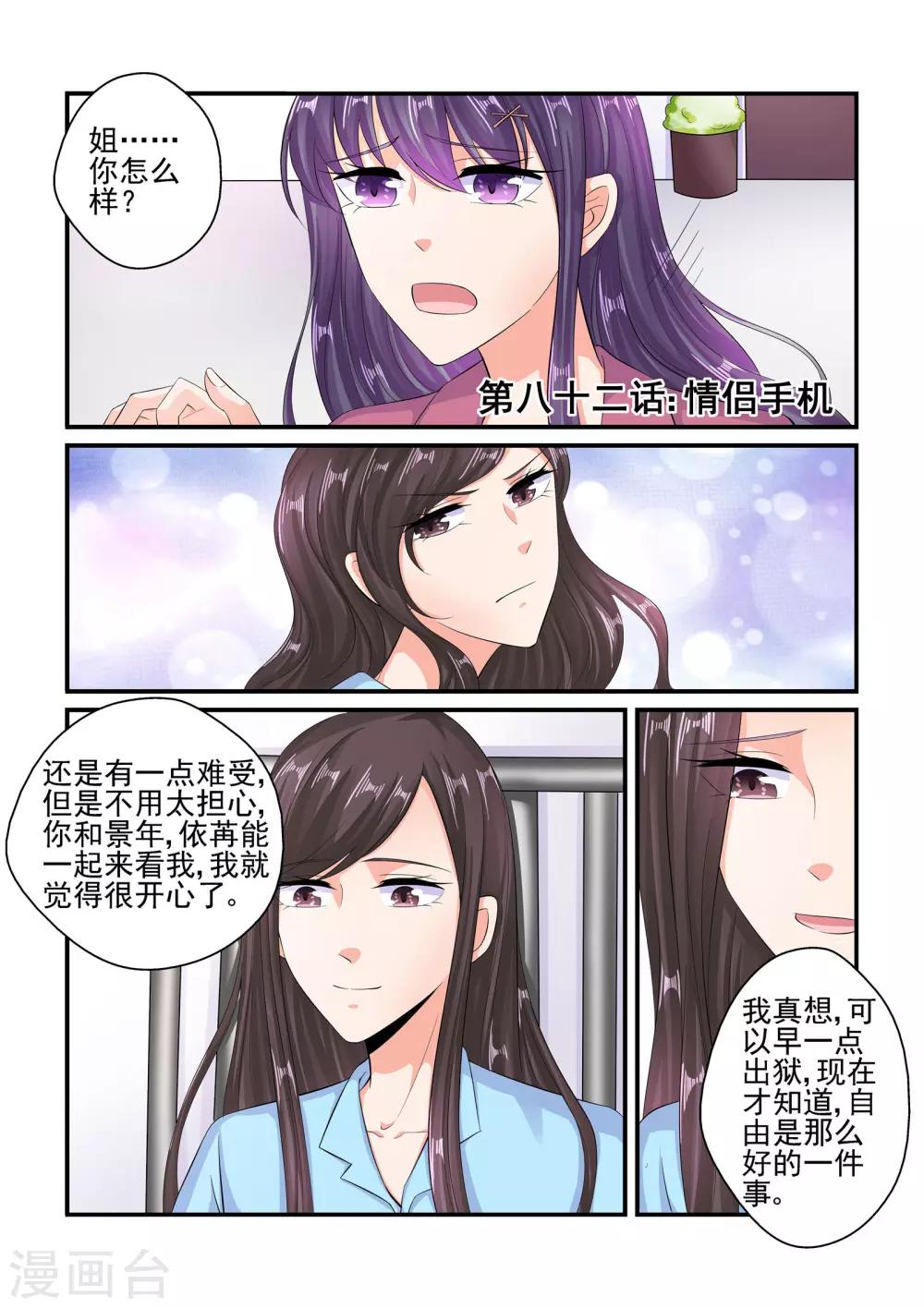 《无效婚约前妻要改嫁》第82话 情侣手机 第1页