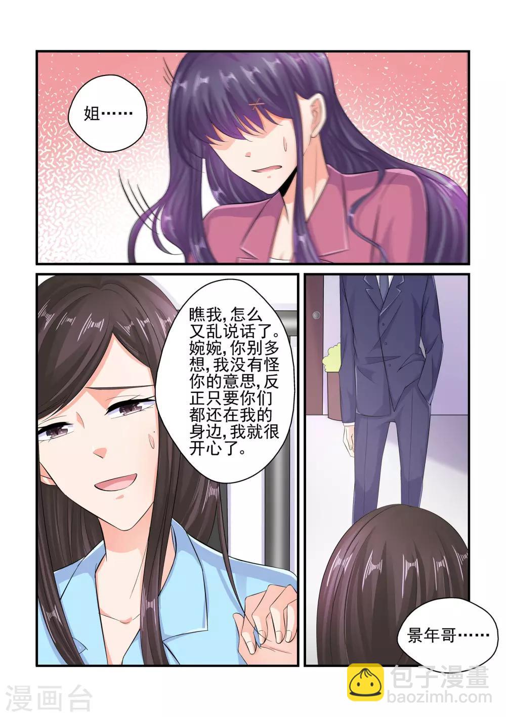 《无效婚约前妻要改嫁》第82话 情侣手机 第2页
