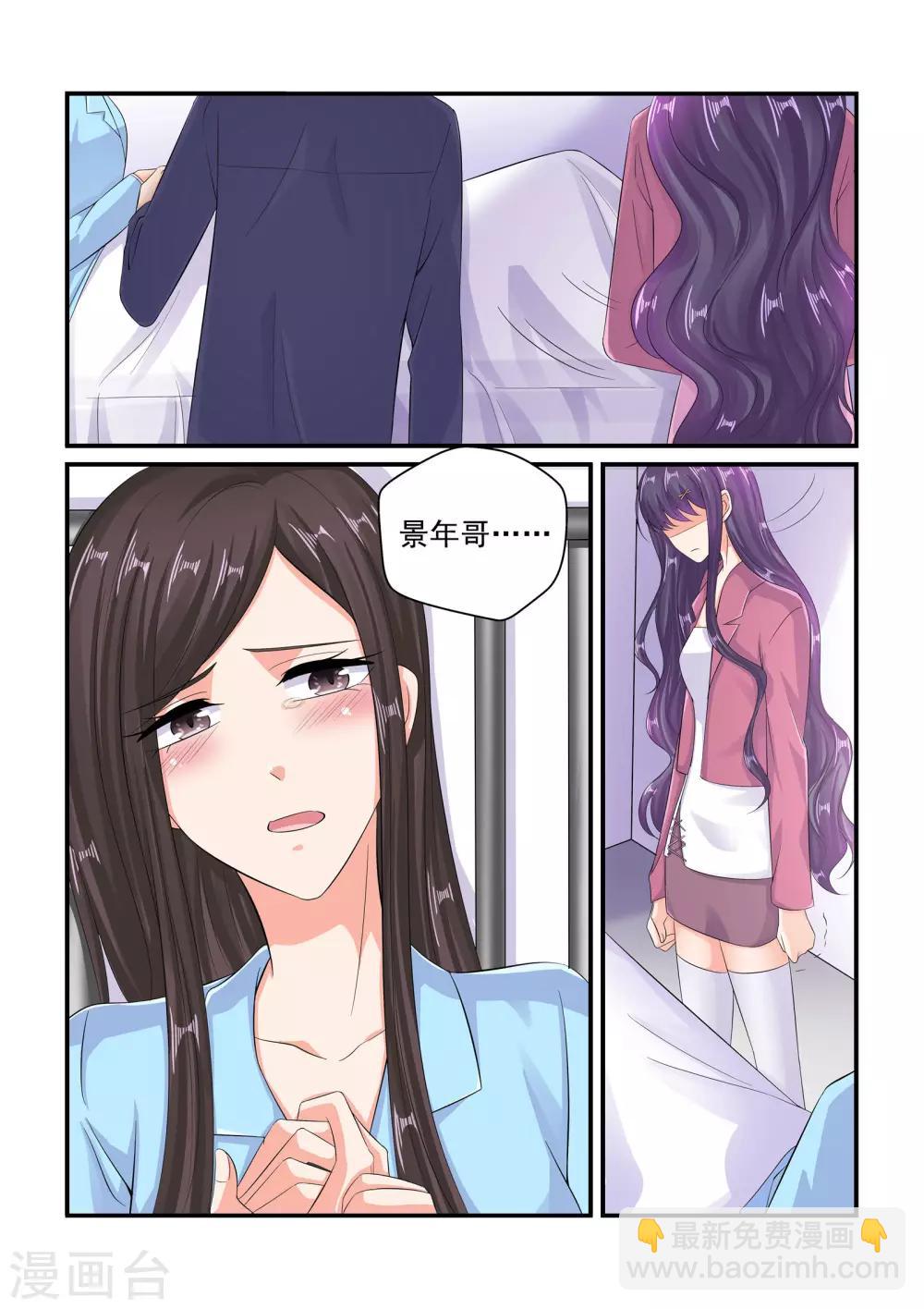 《无效婚约前妻要改嫁》第82话 情侣手机 第3页