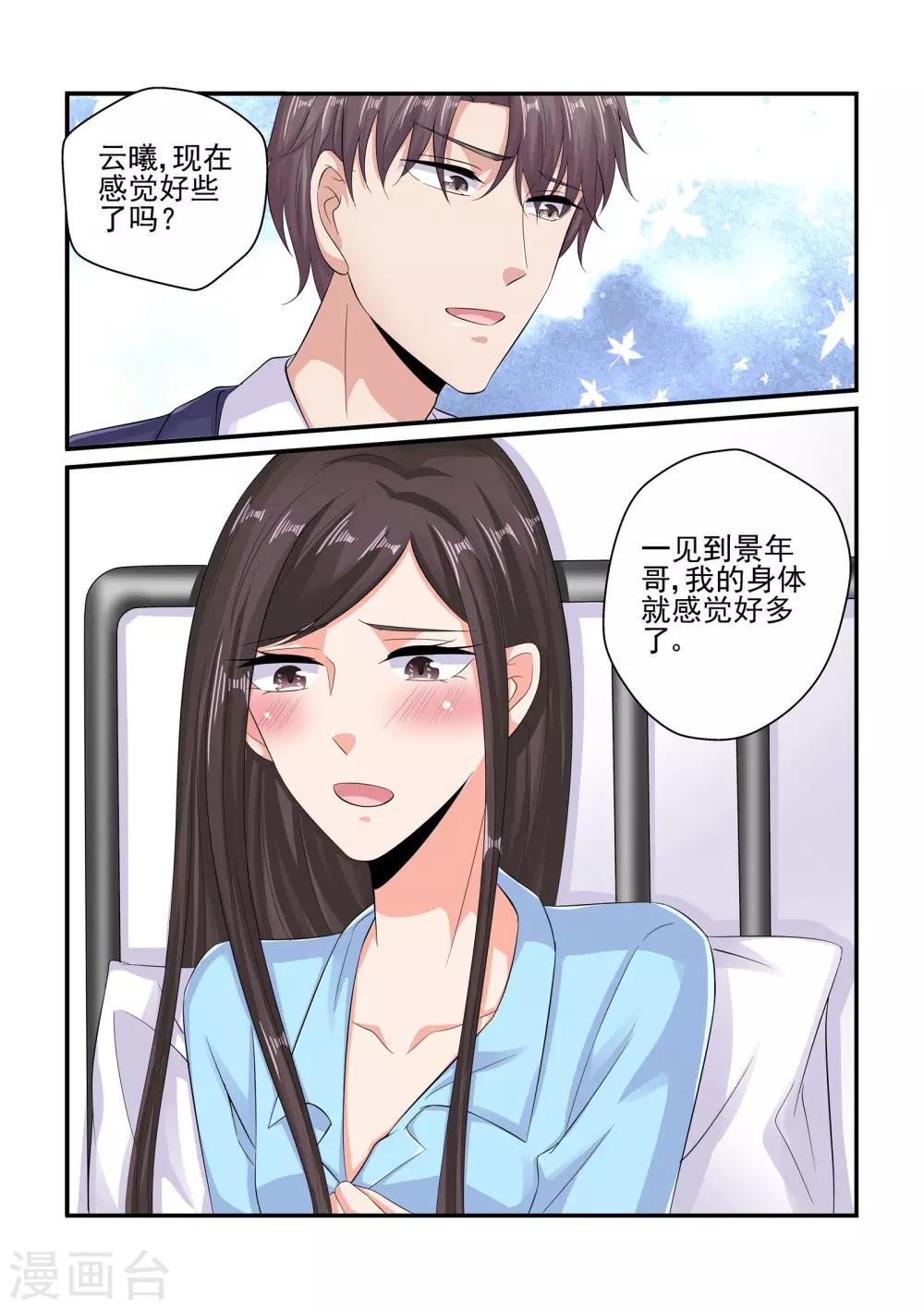 《无效婚约前妻要改嫁》第82话 情侣手机 第4页
