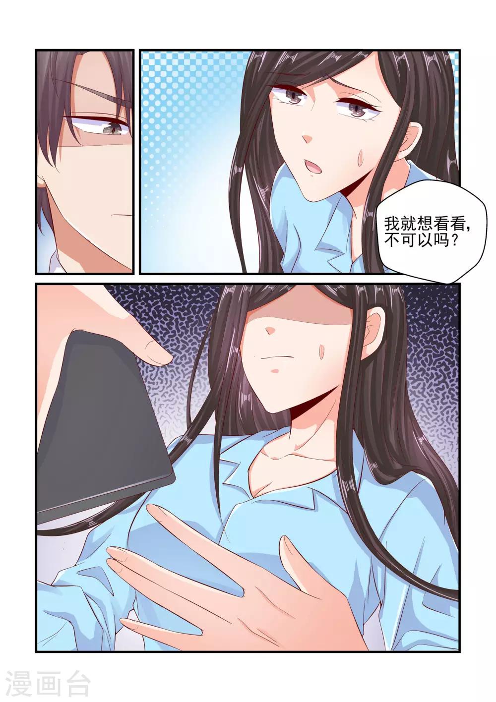 《无效婚约前妻要改嫁》第82话 情侣手机 第8页