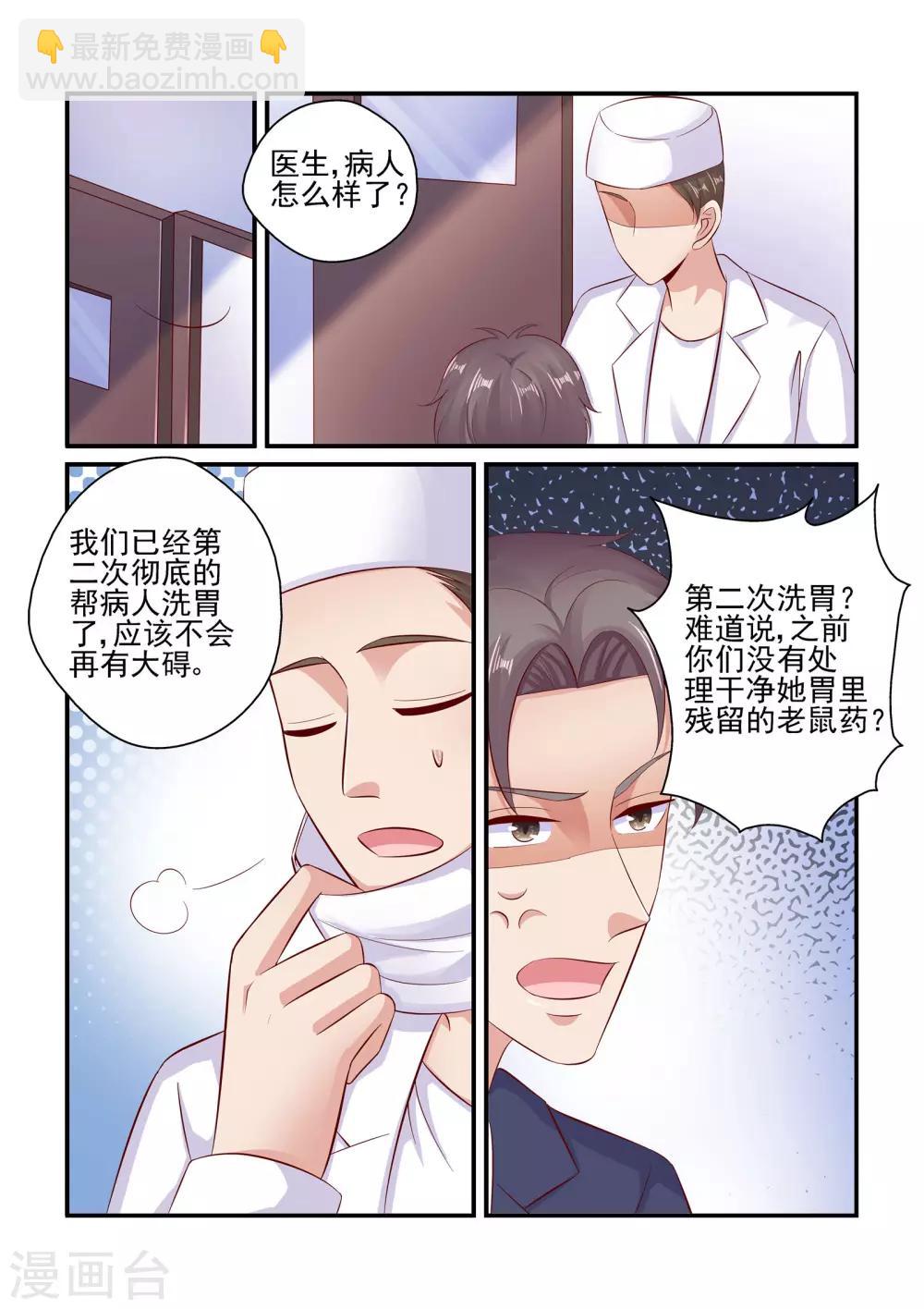 《无效婚约前妻要改嫁》第81话 简直不可理喻 第2页