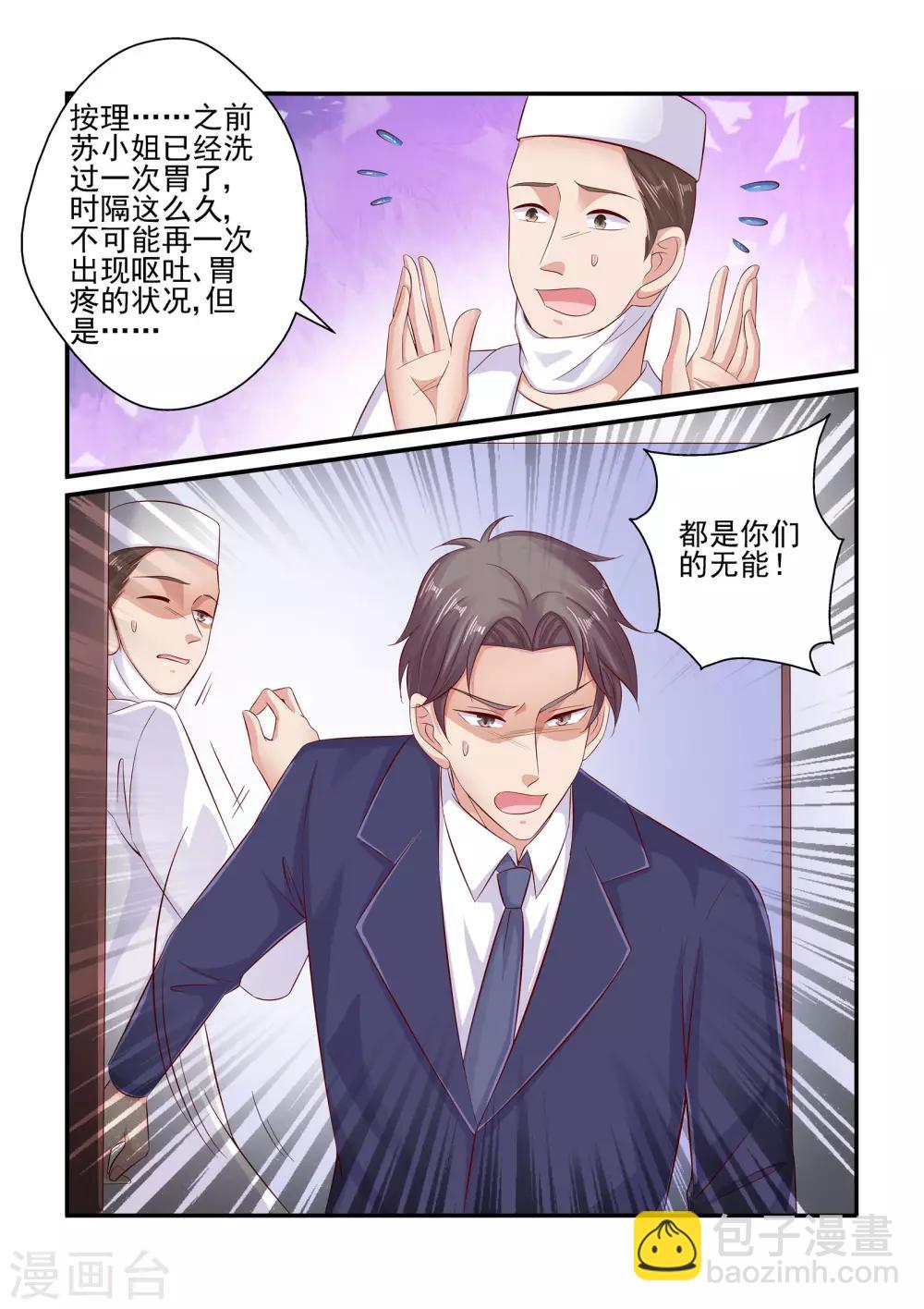 《无效婚约前妻要改嫁》第81话 简直不可理喻 第3页