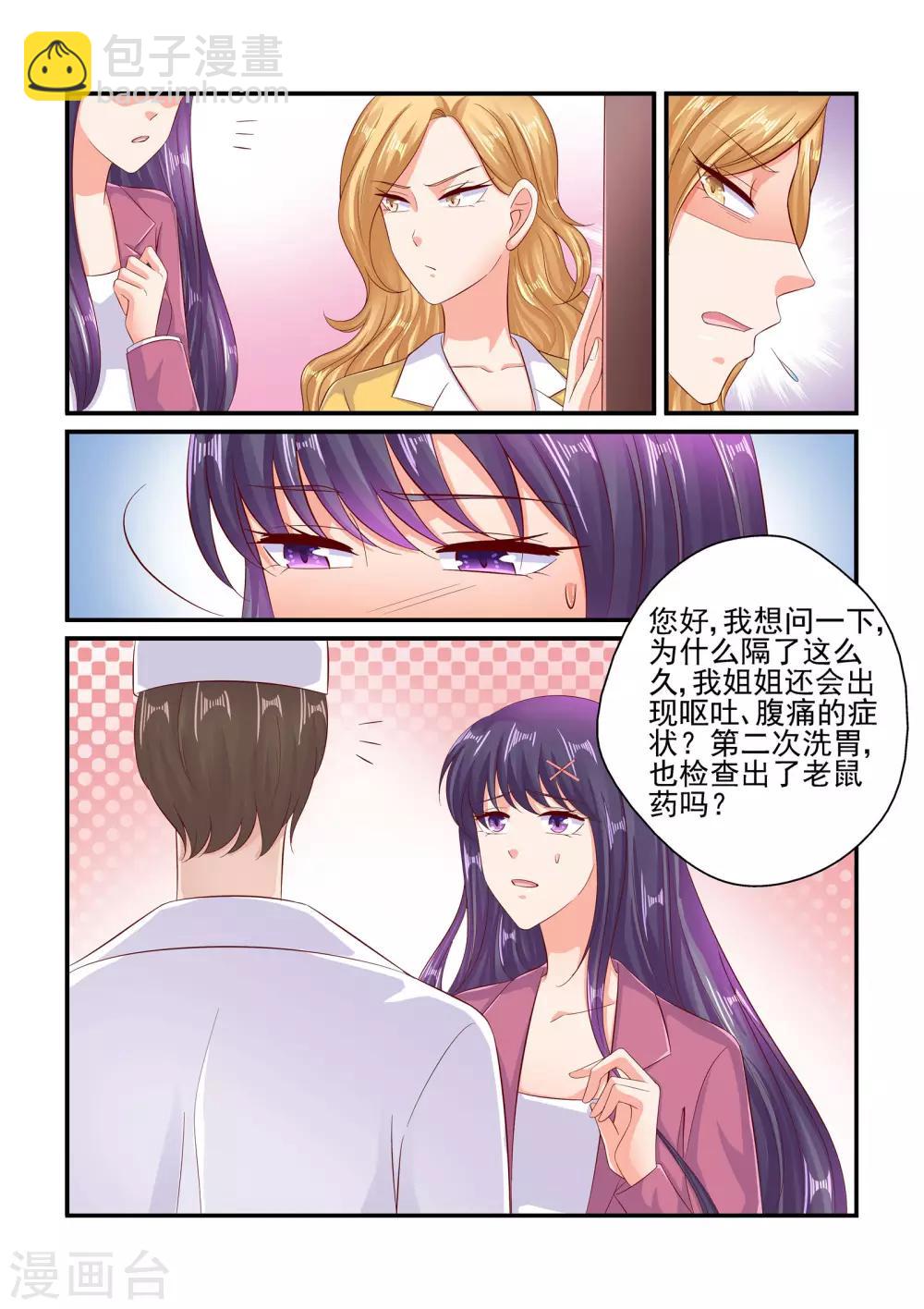 《无效婚约前妻要改嫁》第81话 简直不可理喻 第4页