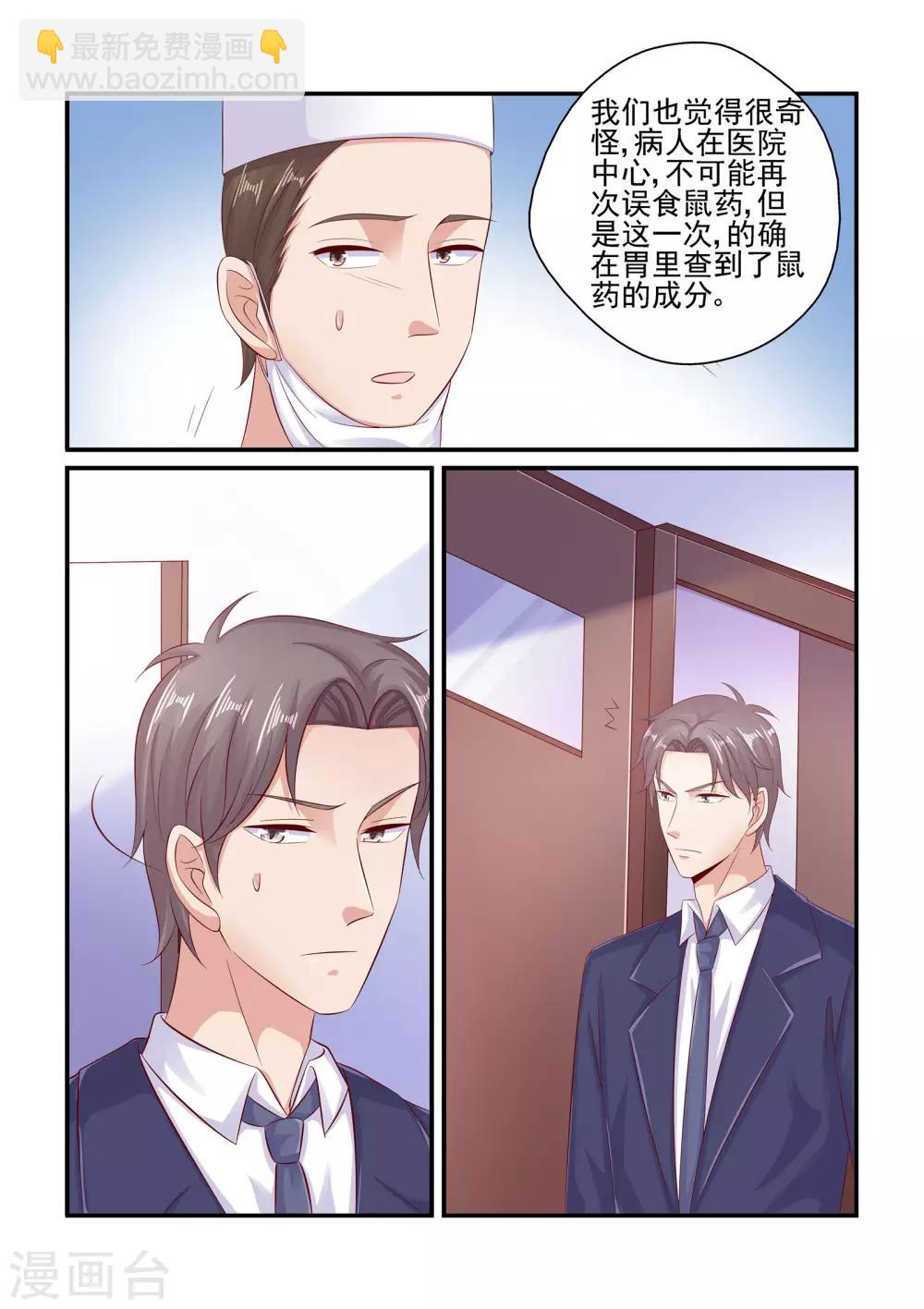 《无效婚约前妻要改嫁》第81话 简直不可理喻 第5页