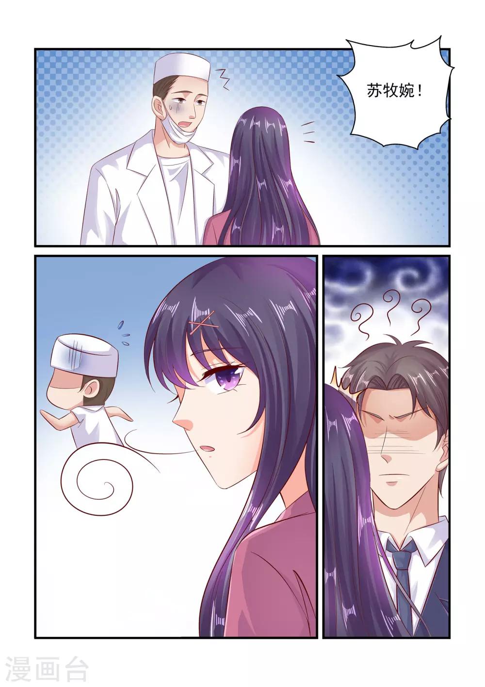《无效婚约前妻要改嫁》第81话 简直不可理喻 第6页