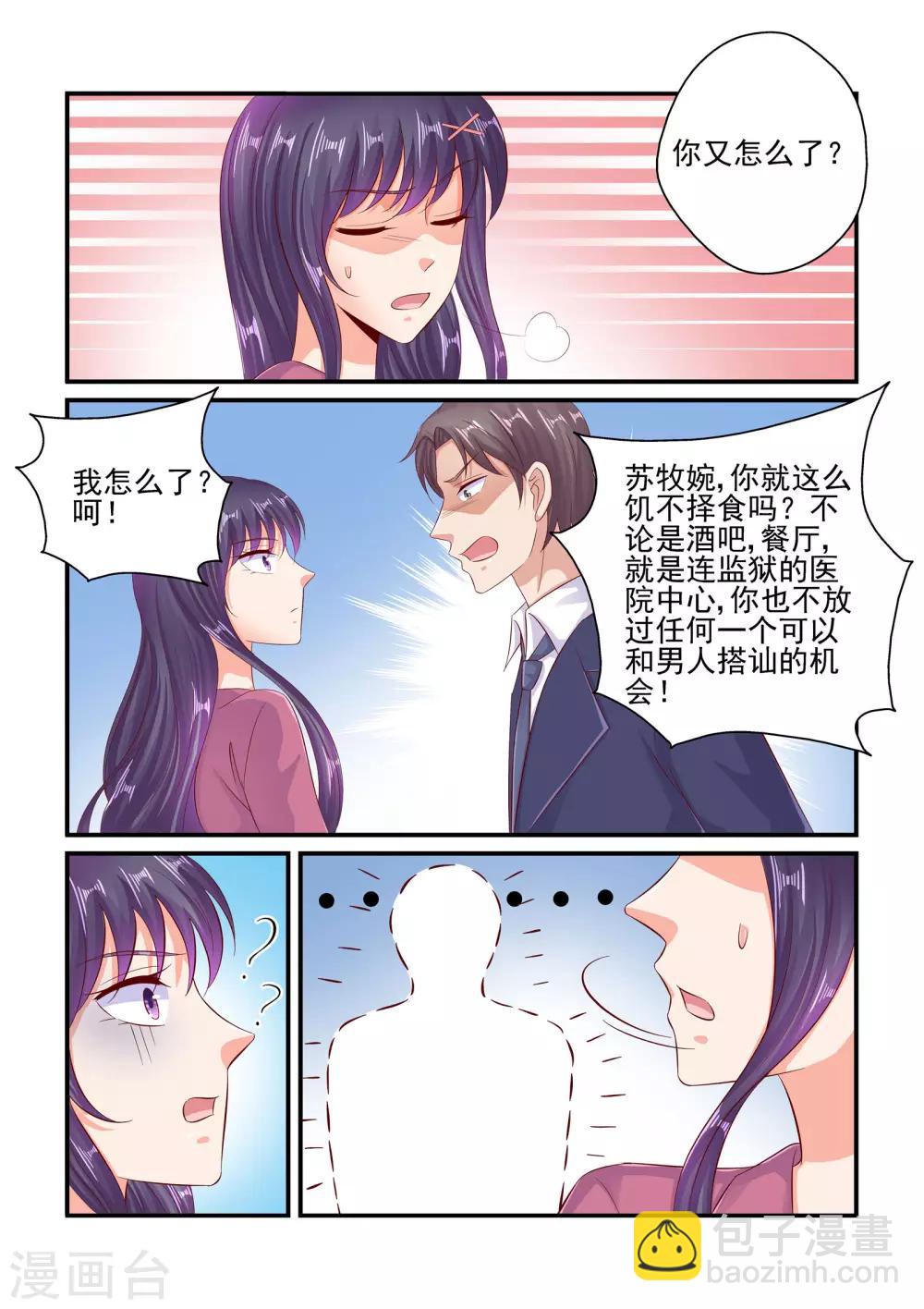 《无效婚约前妻要改嫁》第81话 简直不可理喻 第7页