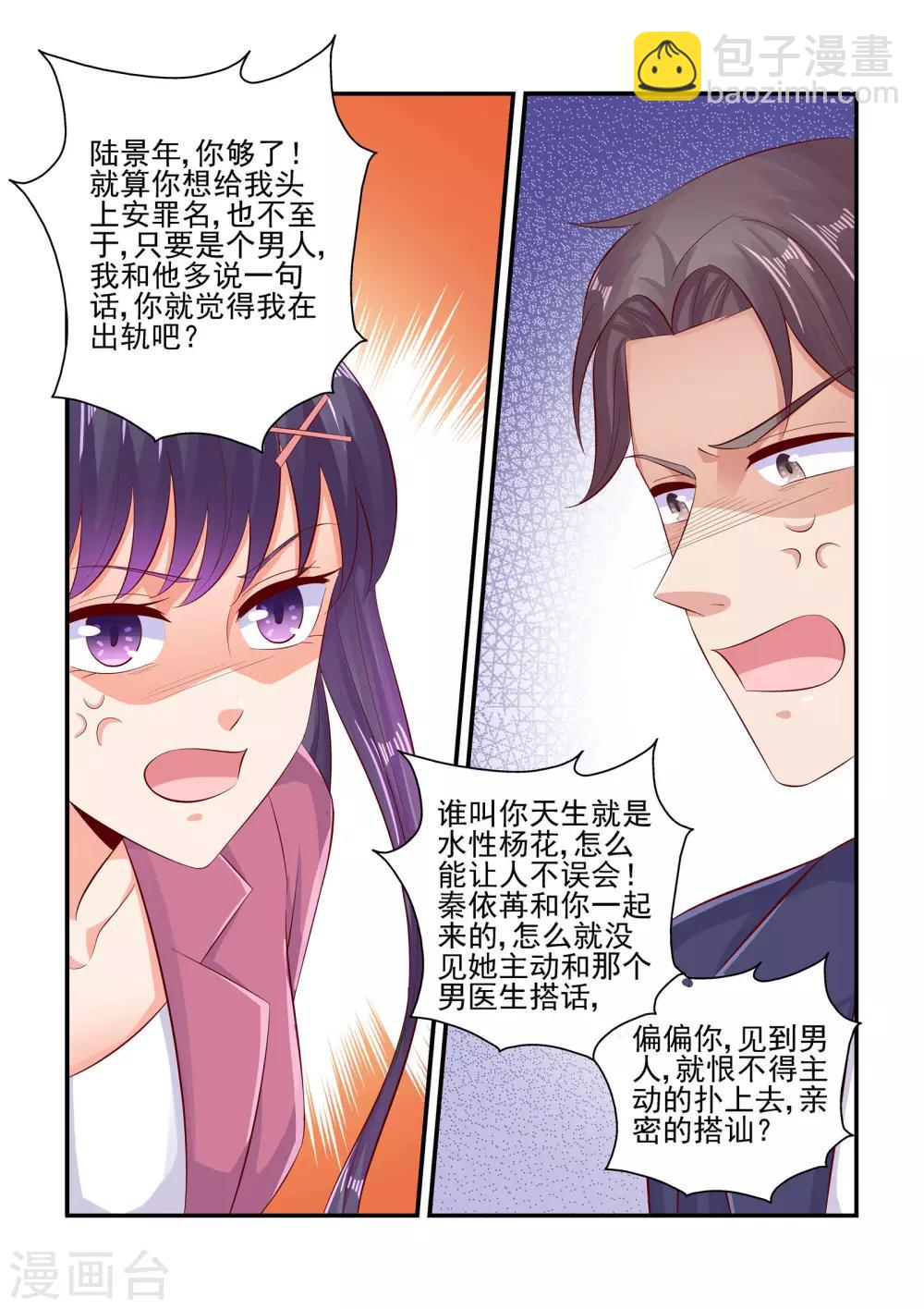 《无效婚约前妻要改嫁》第81话 简直不可理喻 第8页