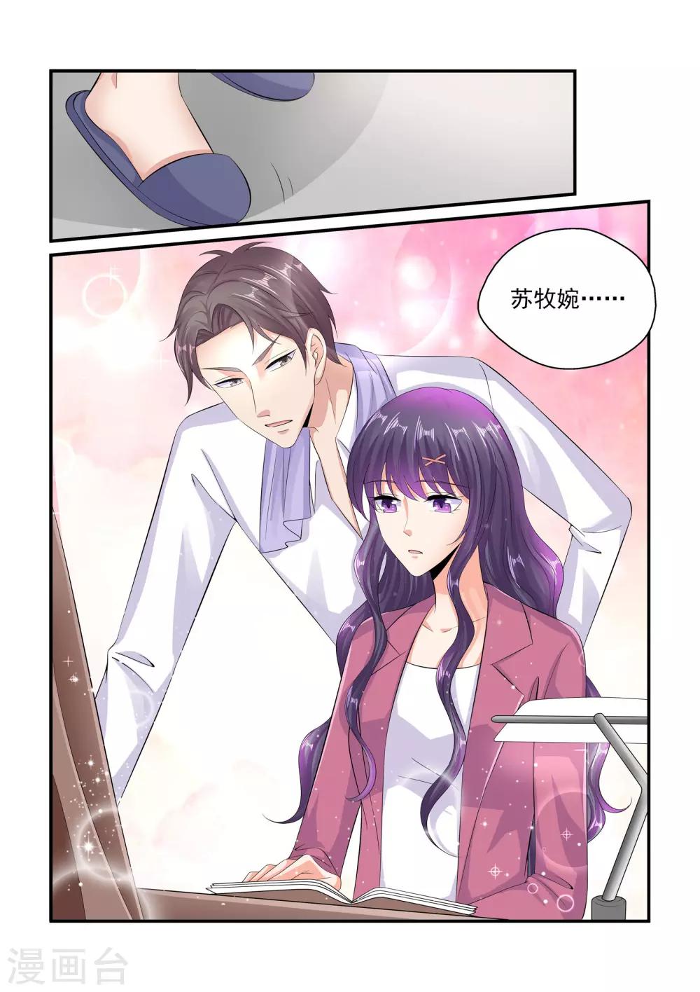 《无效婚约前妻要改嫁》第88话 苏家的女婿 第10页
