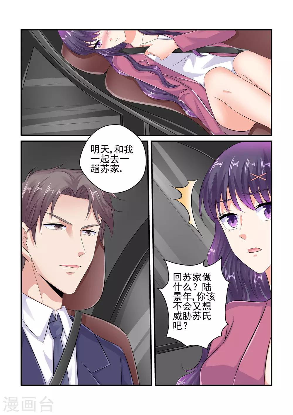 《无效婚约前妻要改嫁》第88话 苏家的女婿 第2页