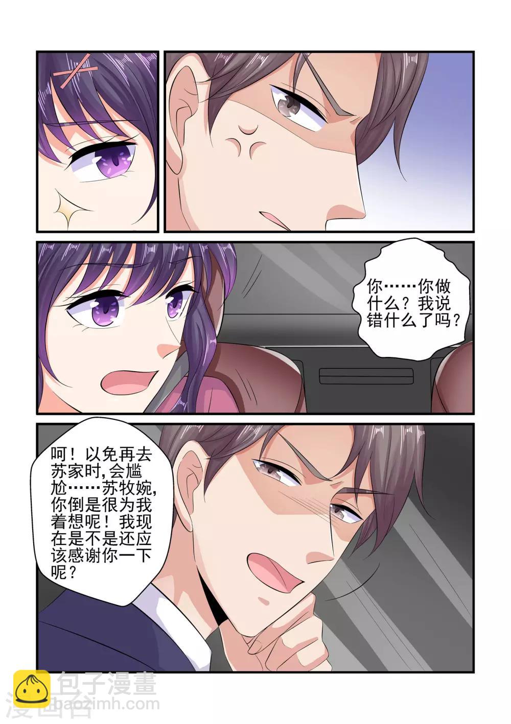 《无效婚约前妻要改嫁》第88话 苏家的女婿 第4页