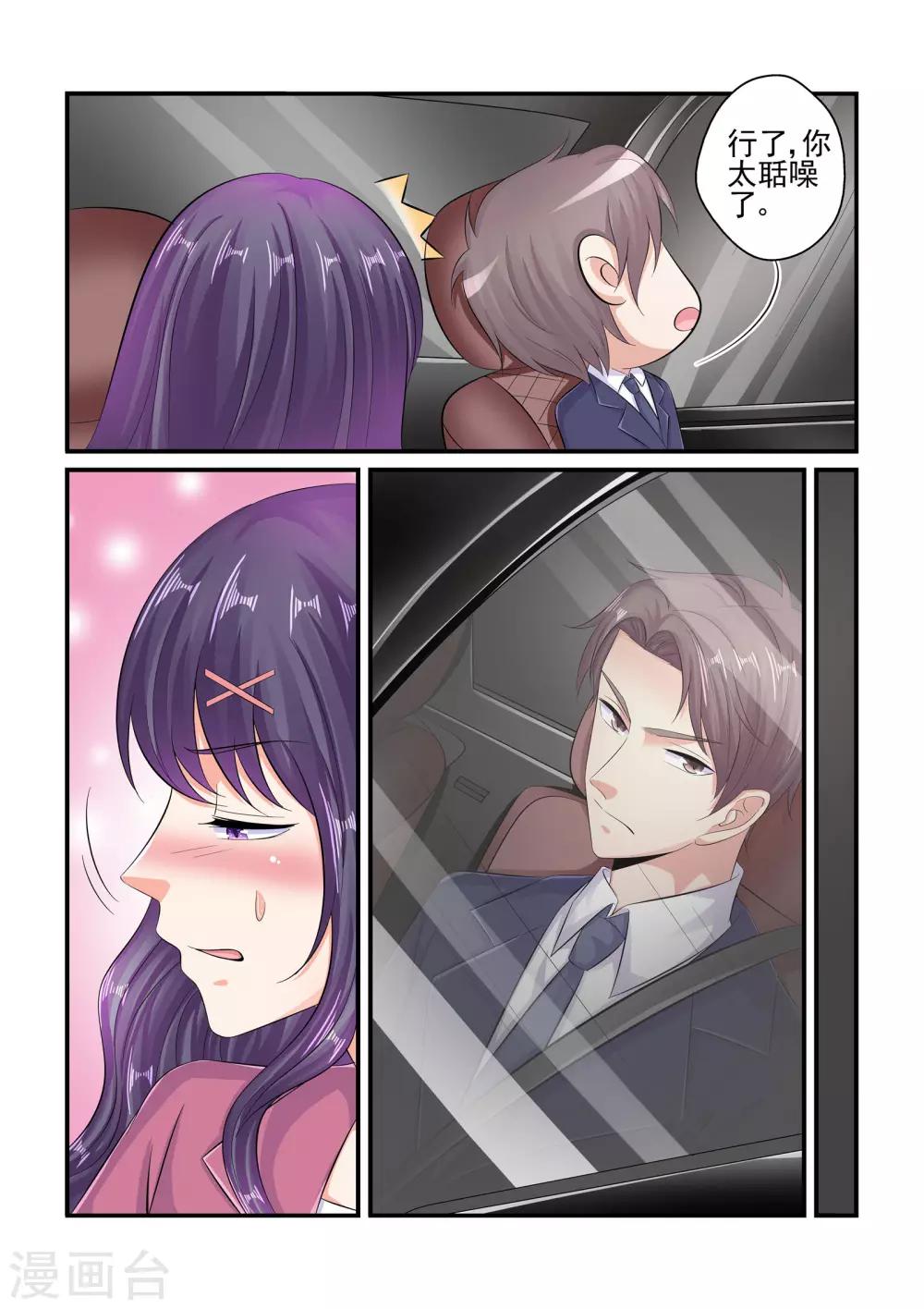 《无效婚约前妻要改嫁》第88话 苏家的女婿 第6页